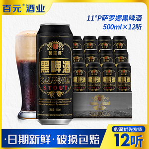 萨罗娜黑啤酒