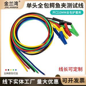 开口10mm单头全包鳄鱼夹测试线2.5平方1米/2米鳄鱼夹电气试验线纯