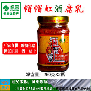 云南牟定帽帽虹酒腐乳260g*2瓶小红帽素乳腐天台豆腐乳素食下饭菜