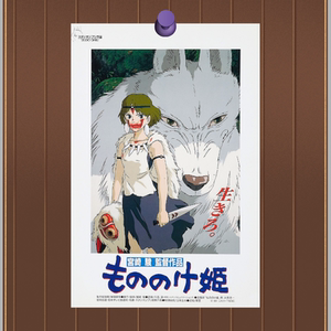 幽灵公主海报墙贴 宫崎骏电影日本动漫画报 宿舍床头背景装饰卡片