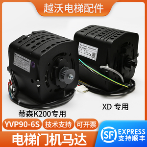 YVP90-6S门电机/适用迅达蒂森佛马特电梯K200门机马达