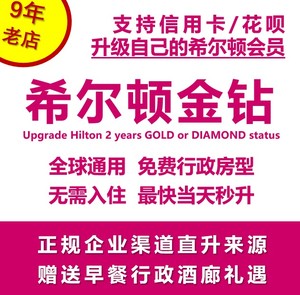 希尔顿酒店会员卡