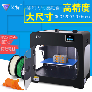 乂特3d打印机高精度大尺寸桌面级立体三维双喷头3D打印机家用整机