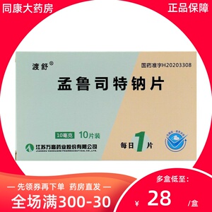 003人付款天猫顺尔宁 孟鲁司特钠片10mg*5片/盒 成人哮喘药预防治疗