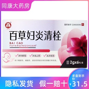 包邮】双升 百草妇炎清栓 2g*6粒/盒 热解毒杀虫止痒去瘀收敛霉菌性