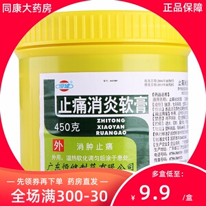 软膏 450g/瓶 腰肌劳损瘀血肿痛风湿关节骨质增生跌打损伤消肿止痛止