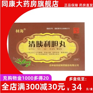 林海 清胰利胆丸 4g*8袋/盒(每10丸重0.