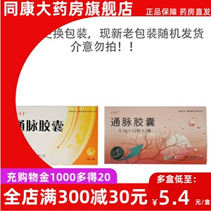 仁源堂 通脉胶囊 0.5g*24粒/盒  动脉硬化脑血栓脑冠心病心绞痛