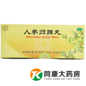 【赠好礼】同仁堂 人参归脾丸 9g*10丸 北京同仁堂制药