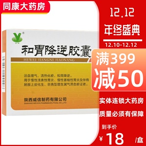 怡悦 和胃降逆胶囊 0.