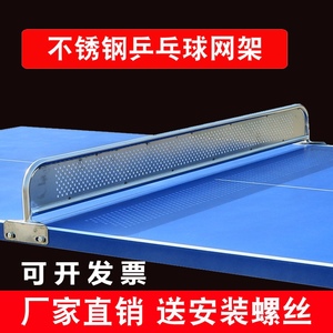 室外标准乒乓球台金属铁网架户外smc球桌通用中间拦网不锈钢挡网