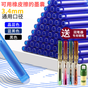 摩易热敏橡皮可擦学生专用墨囊钢笔可替换通用墨胆墨水晶蓝黑色
