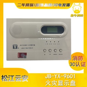 上海松江云安层显JB-YX-9601火灾显示盘替代252A楼层显示器楼显