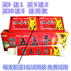 正品鸿济堂御霸五毒膏草本乳膏皮肤抑菌止痒软膏手脚痒蚊虫叮咬