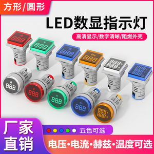 LED数显指示灯交流电压表电源信号灯电流表温度表赫兹表圆形方形