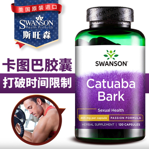 斯旺森卡图巴胶囊促睾丸酮素增大男性能力提高提升雄性激素荷尔蒙