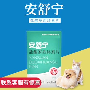 盐酸多西环素片猫