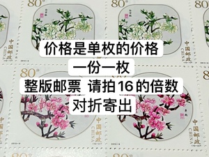中国邮政面值0.8元8毛80分打折邮票桃花大版折寄可寄信明信片保真