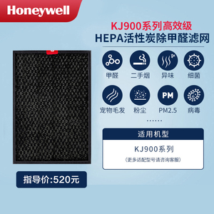 Honeywell/霍尼韦尔空气净化器滤芯KJ900F系列Hepa二号复合过滤网