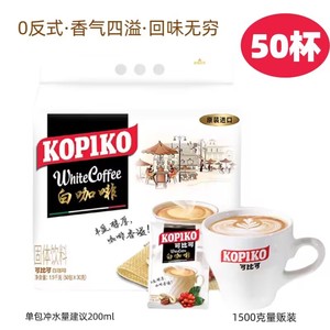【白咖啡50杯】进口可比可白咖啡30g三合一进口速溶咖啡粉1.5kg