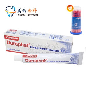 高露洁 多乐氟 duraphat 含氟防龋 5%氟化钠 脱矿 儿童牙齿涂氟剂