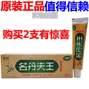 名丹夫王草本乳膏正品名丹肤王草本软膏抑脚菌止痒膏蚊虫包邮叮咬
