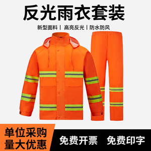 环卫雨衣雨裤套装男女保洁橙色反光分体交通路政物业工人专用雨衣