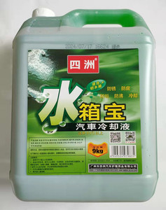 四洲水箱宝0°以上通用冷却水/防冻液9公斤防腐防垢●冷却●防沸