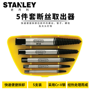 史丹利5件套断丝取出器坏螺丝断螺丝滑牙螺丝取出工具94-171-1-23