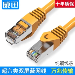 威迅VPC6SSTP超六类网线双屏蔽万兆0.3米短成品带水晶头8芯cat6a