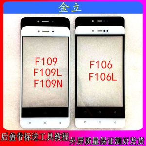 适用金立f109/l/n盖板 f106/l触摸屏 手机屏幕 外屏 玻璃盖板触屏