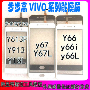 步步高VIVO Y51A触摸屏Y66i/L 67L 13iL 613F 91 V3MAX手写外屏幕