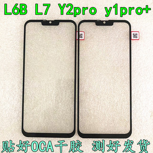 乐视 Letv L6B L7盖板 Y2pro y1pro+触摸屏 手机屏幕外屏玻璃盖板