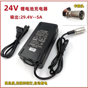 24V锂电池老人代步车电动轮椅爬楼机充电器29.4V5A充电器卡侬头