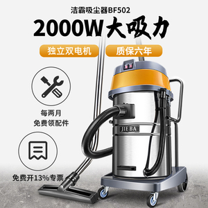 洁霸BF502吸尘器工业用大功率强力酒店洗车店商用地毯吸水机70升