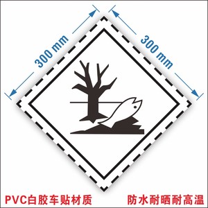 危害环境物质海洋污染货物海运输鱼树水生生物毒性国际海运危险品