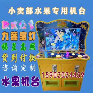 水果机老虎台式投币加强版格斗游戏机升级摇杆月光宝盒游戏机儿童