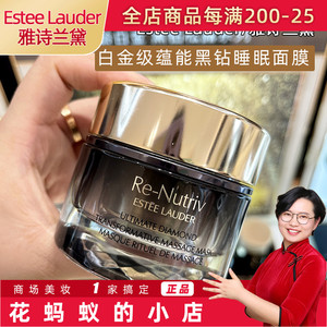 国内专柜雅诗兰黛白金级蕴能黑钻睡眠面膜 黑松露50ml有热石塑封