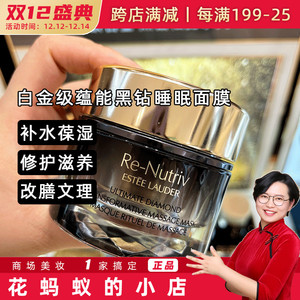 国内专柜雅诗兰黛白金级蕴能黑钻睡眠面膜 黑松露50ml有热石塑封