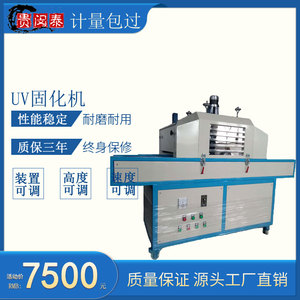 隧道式UV光固化炉紫外线照射油墨油漆固化机线路板快速干燥烘干机