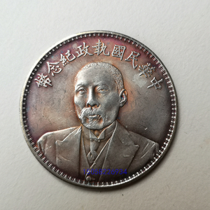 包老保真1924年段祺瑞像中华民国执政纪念币和平银元五彩银币银圆