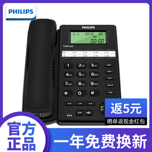 飞利浦CORD026 电话机座机 家用有线固定 办公室商务坐机来电显示