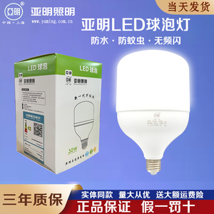 上海亚明led灯泡家用超亮e27螺口防水节能灯省电无频闪工厂房照明