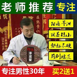 男士增大增粗增长硬养生补肾男用持久中药肾虚男补茶中药调理壮阳