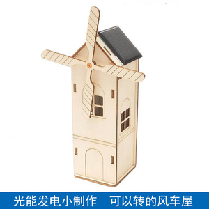 木板拼装太阳能风车模型材料包diy学生手工作品小房子科技小发明