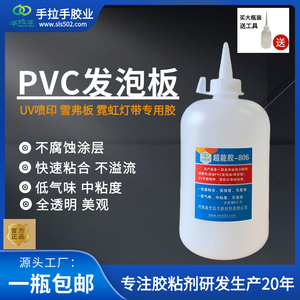 PVC雪弗板胶水粘接广告字UV平板喷印霓虹灯带不腐蚀涂层透明快速