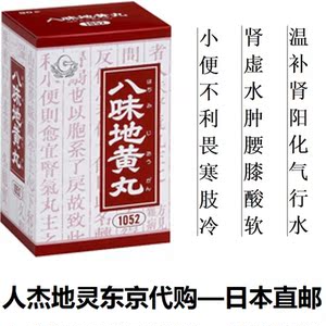 八味地黄地丸