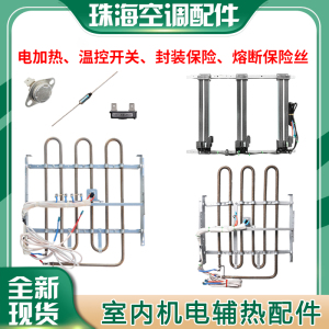 适用格力空调温控开关温度保险熔断丝封装保险柜机电加热电辅热