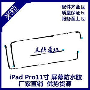 适用平板iPad Pro11寸屏幕防水胶A1980屏幕双面胶A2013屏胶密封胶