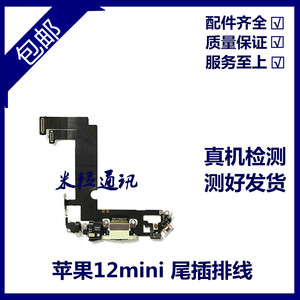 适用苹果12代尾插排线 12mini耳机送话器排线 12ProMAX充电尾插口